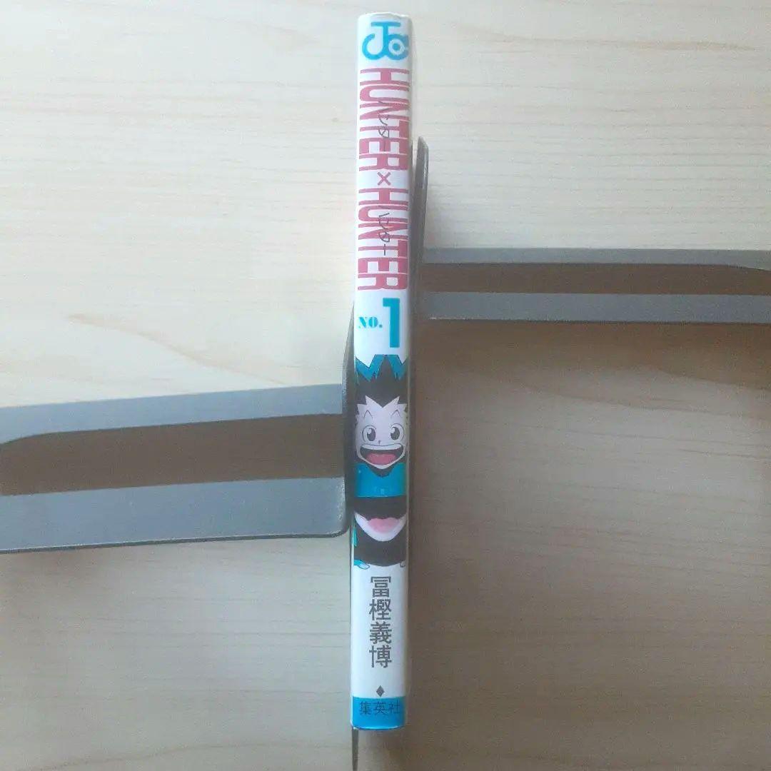 【初版】HUNTER×HUNTER 1巻