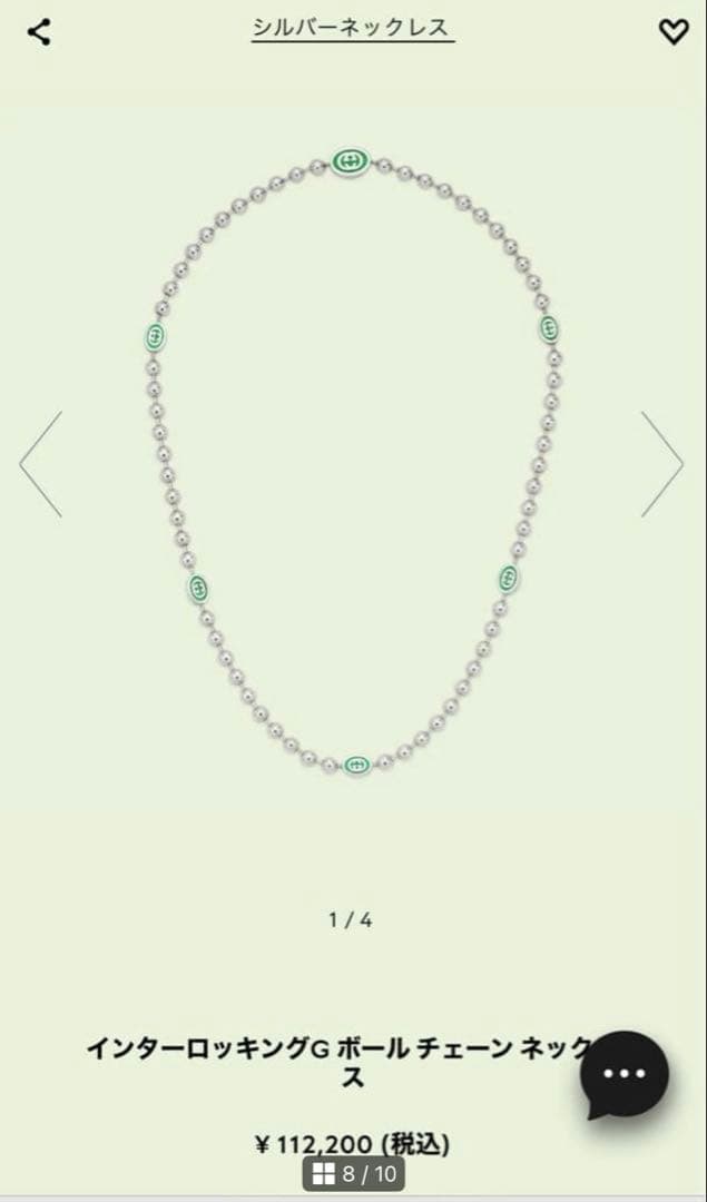 GUCCI インターロッキングG ボールチェーン ネックレス