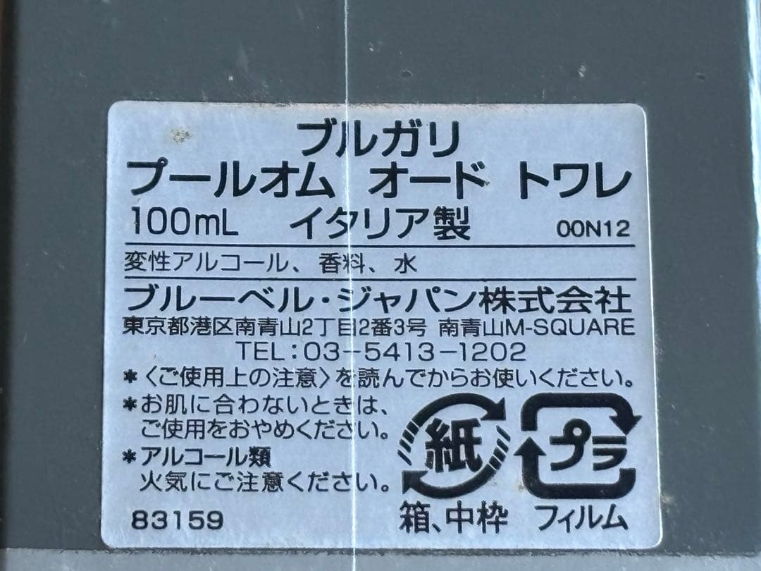 香水(男性用) BVLGARI Pour Homme Eau de Toilette 100ml