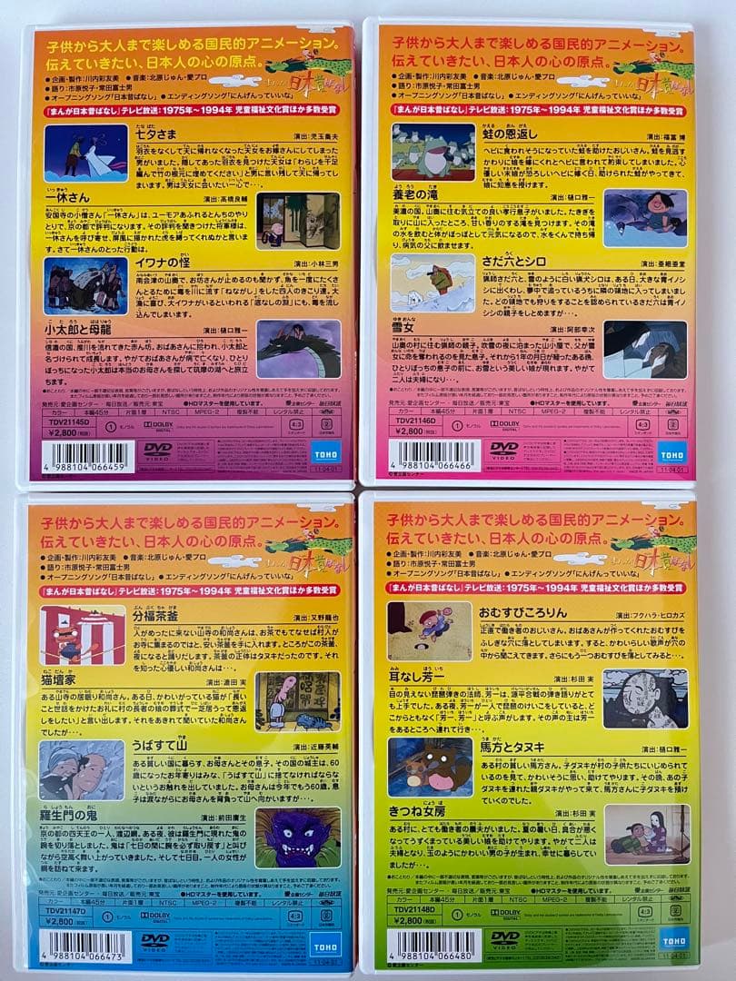まんが日本昔ばなし＆世界名作昔ばなしDVD BOX （龍の小太郎ぬいぐるみつき）