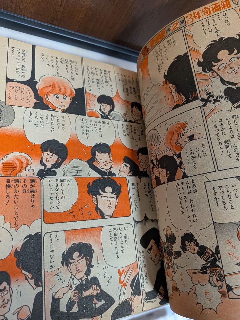 週刊少年ジャンプ 1980年41号　奇面組 新連載号 第1話 希少 当時物