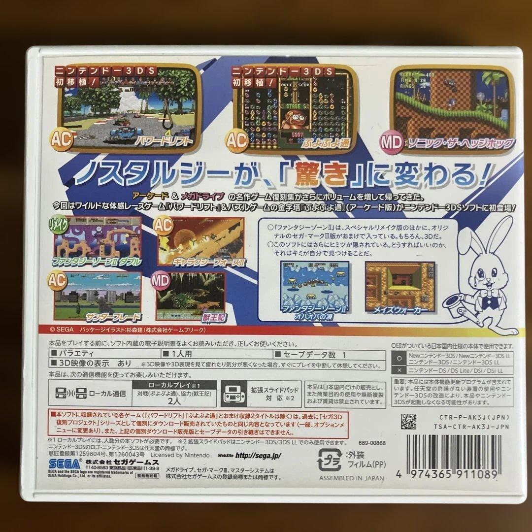 3DS セガ3D復刻アーカイブス2