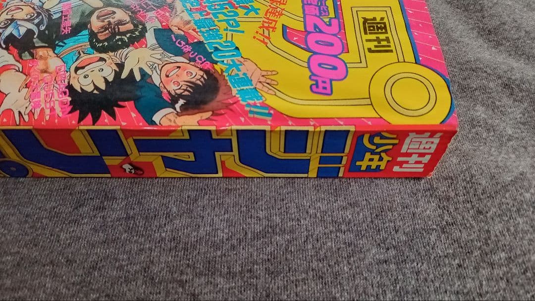 週刊少年ジャンプ 1990年新年5号