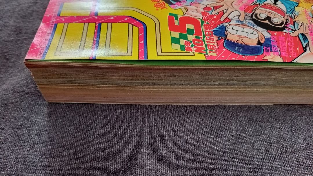 週刊少年ジャンプ 1990年新年5号