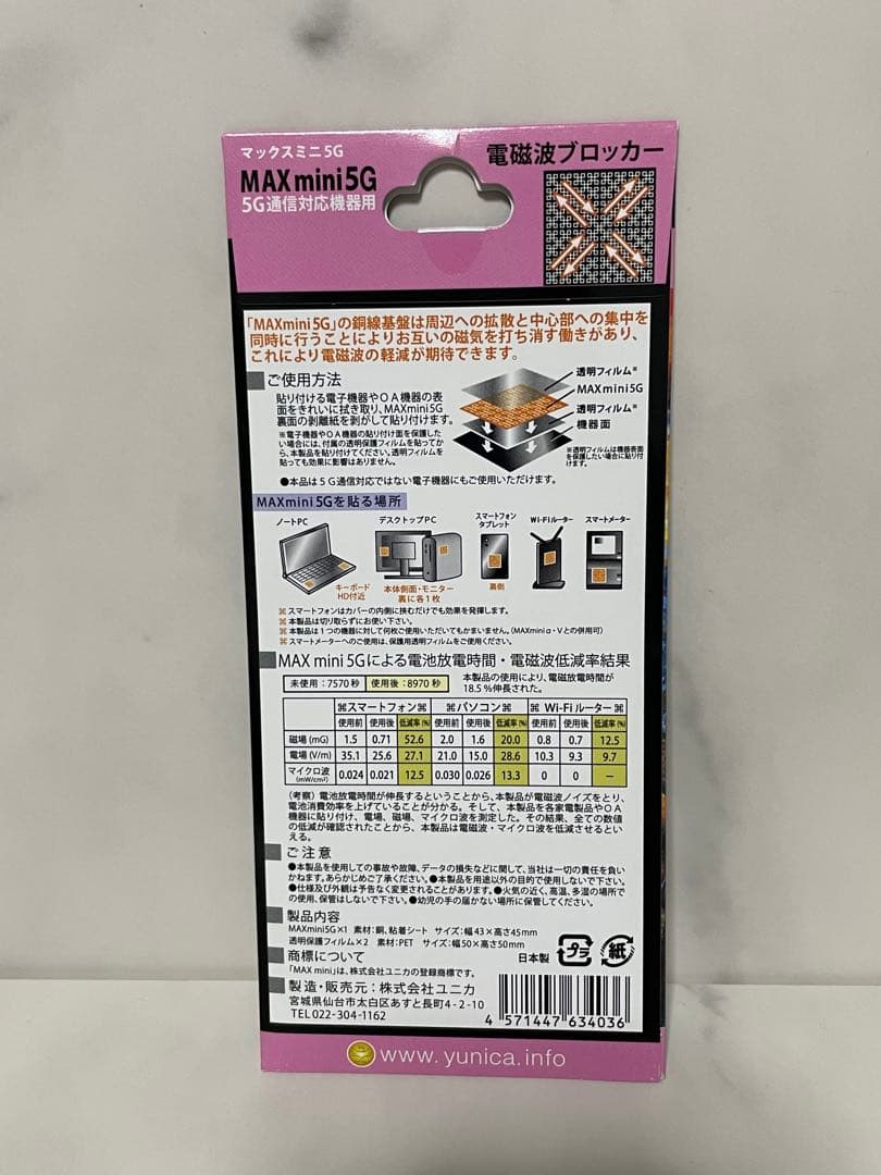 l*a様 ☆新品☆ユニカ 電磁波ブロッカー MAXmini5G 3個
