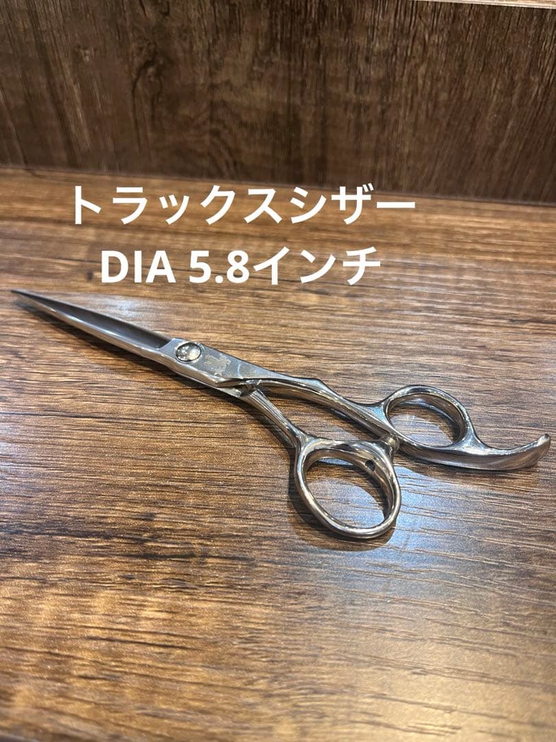 トラックスシザー　DIA5.8インチ　8月末まで出品