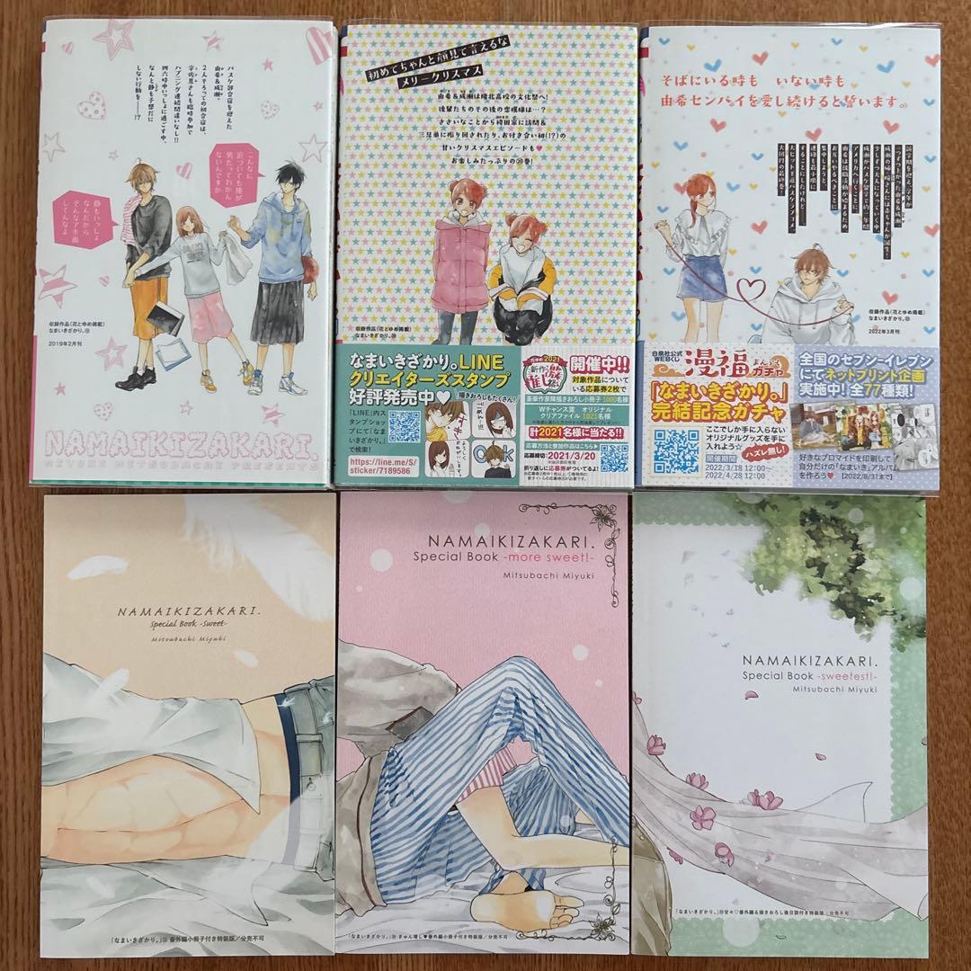 【なまいきざかり特装版】15・20・23巻(小冊子付き)ミユキ蜜蜂