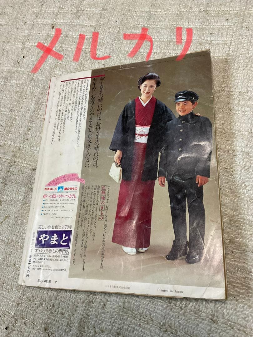 1981年／主婦と生活　2月号　表紙／大原麗子。頁数312ページ。【昭和レトロ】