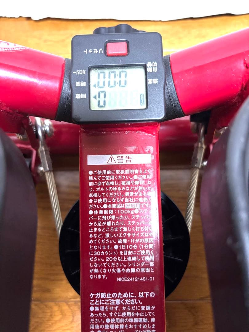 レッド ステッパー コンパクト
