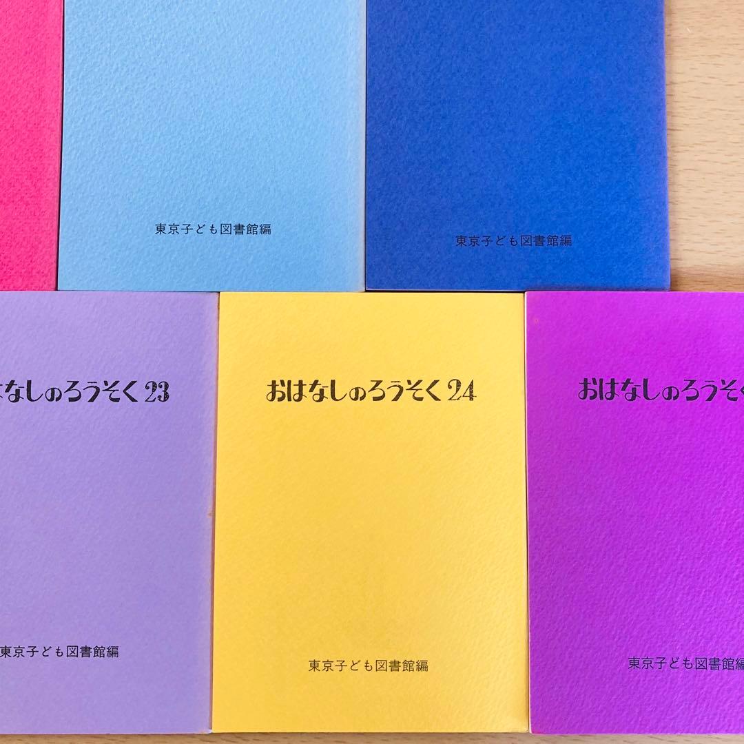 おはなしのろうそく　14冊まとめセット