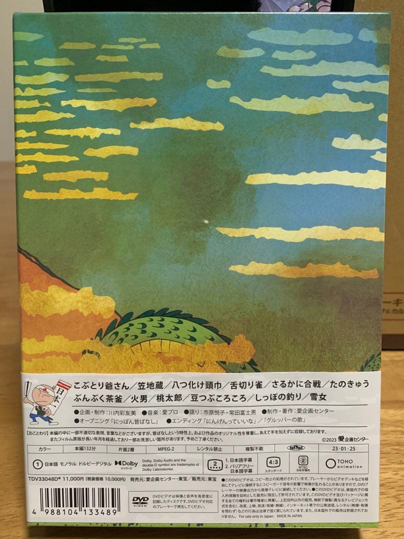 ☆新品☆日本昔話98話分ユーキャンDVDセット