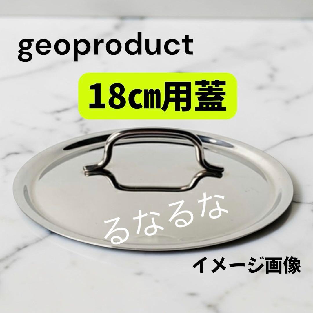★Jin★人気な 行平鍋 15㎝ 18㎝ 21㎝ 3点セット＋ジオ鍋蓋付き