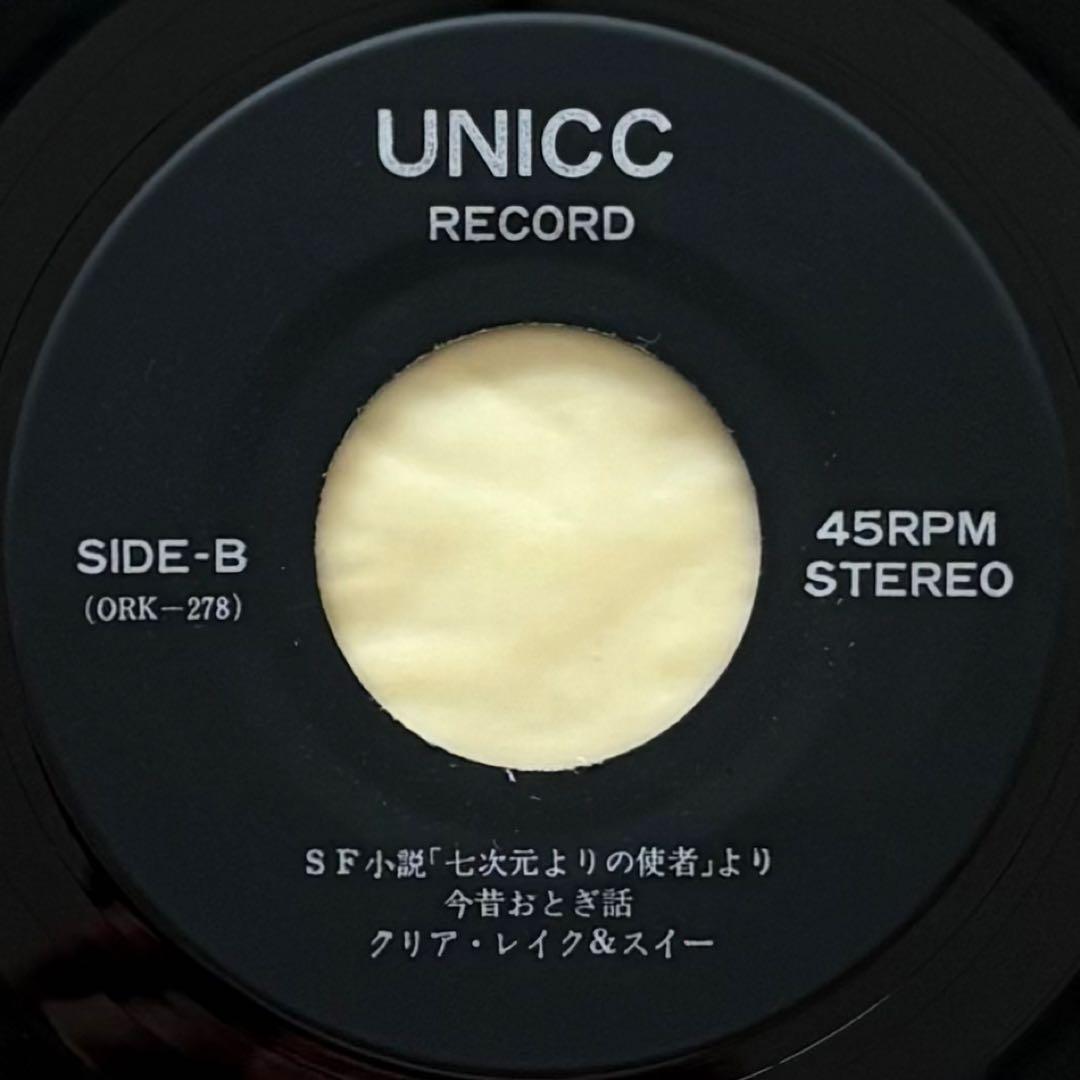 ◎レア　クリア レイク & スィー　進め空カン号 　EP　7INCH　自主制作盤