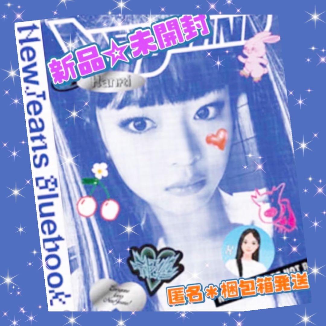 【葉っぱペン付き】数量限定　NewJeans- Bluebook ver ハニ