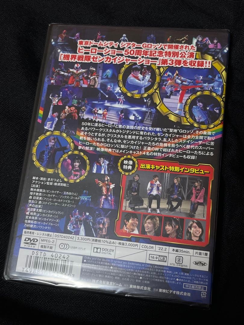 機界戦隊ゼンカイジャー　ヒーローショー　DVD