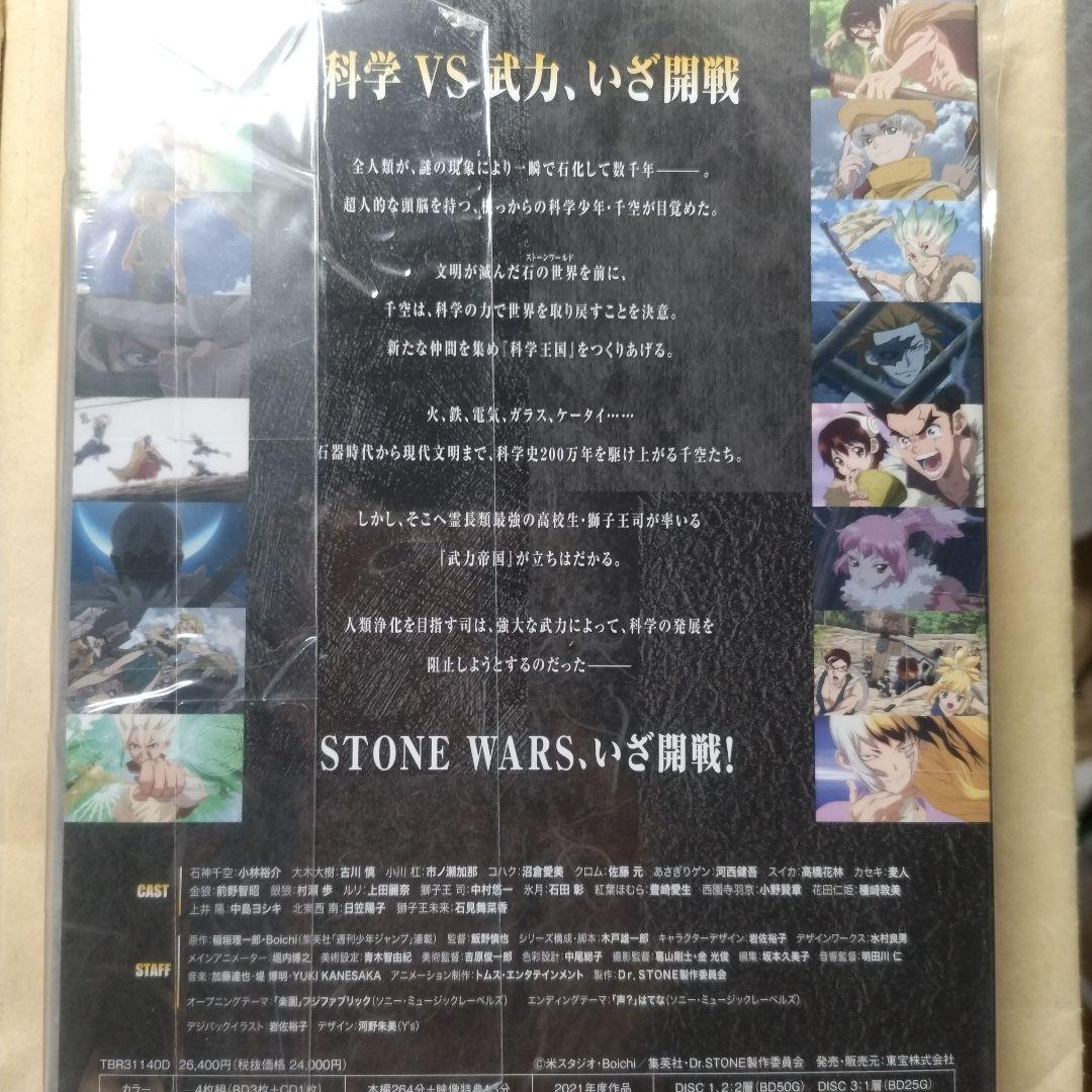 Dr.STONE 2nd SEASON Blu-ray BOX〈3枚組〉