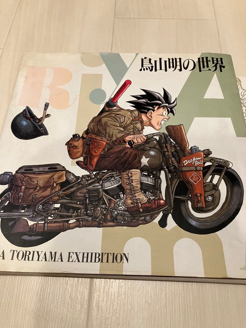 鳥山明の世界・DRAGON BALL 大全集 補巻2冊セット　ドラゴンボール