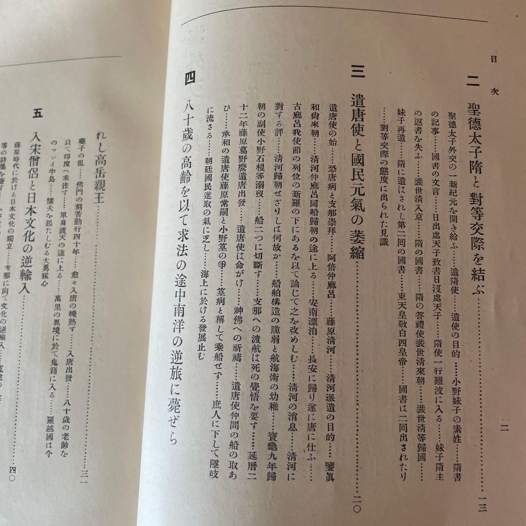 アンティーク古書　大正6年　1917年出版　海外交通史話　コレクション