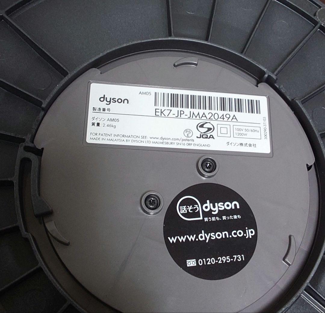 Dyson hot＋cool AM05 アイアン/サテンブルー