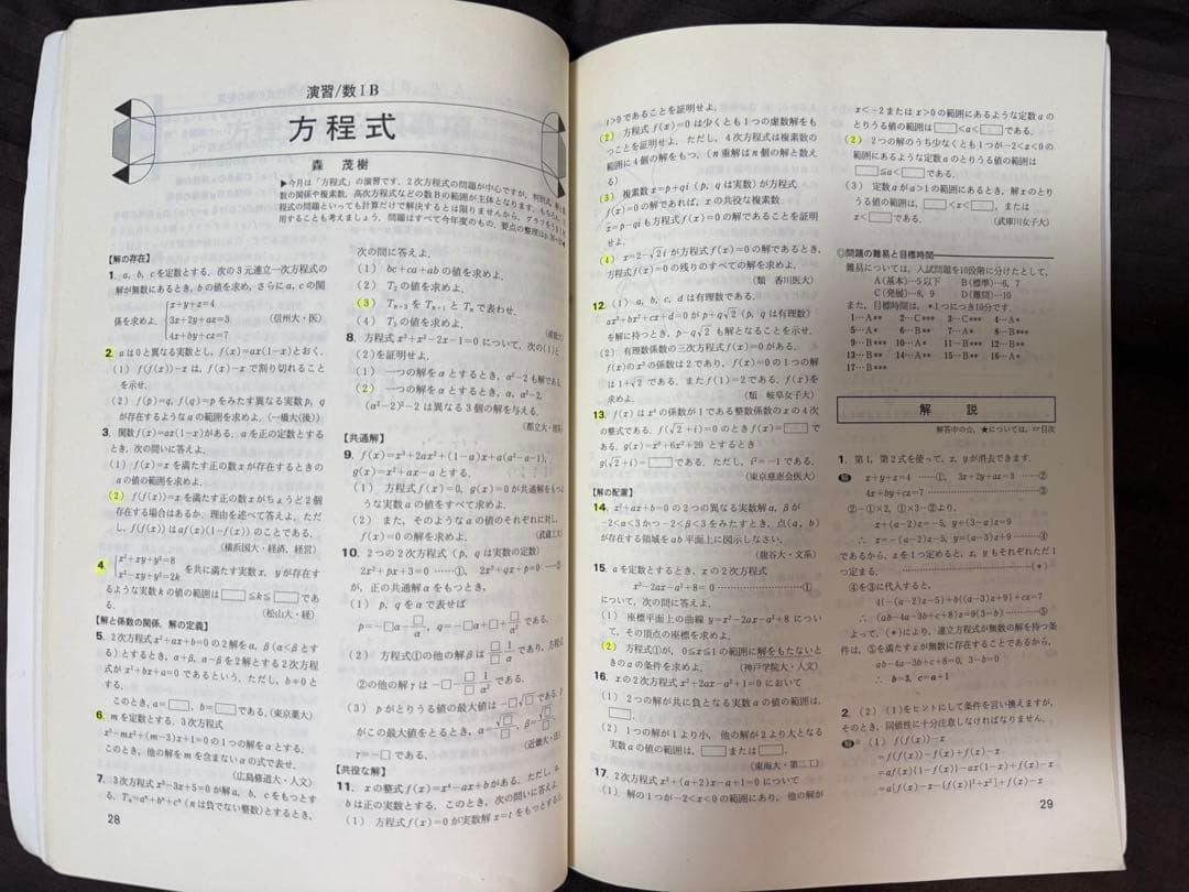 【超希少】大学への数学97年・98年 4冊セット（戸田アレクシ哲氏掲載号含む）