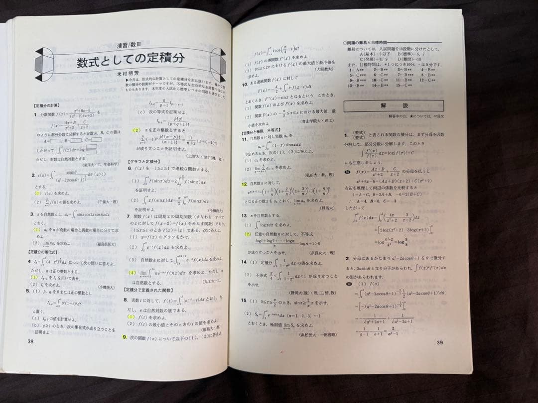 【超希少】大学への数学97年・98年 4冊セット（戸田アレクシ哲氏掲載号含む）