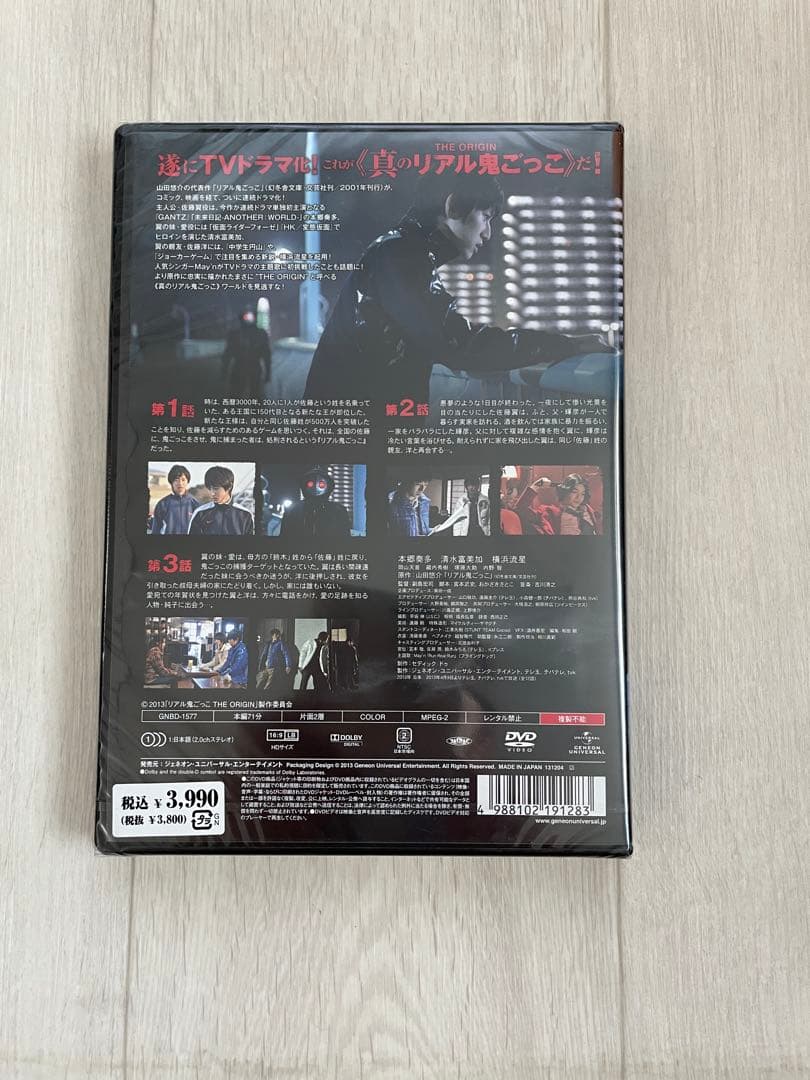 横浜流星　リアル鬼ごっこ　1.2.4 ★新品未開封★