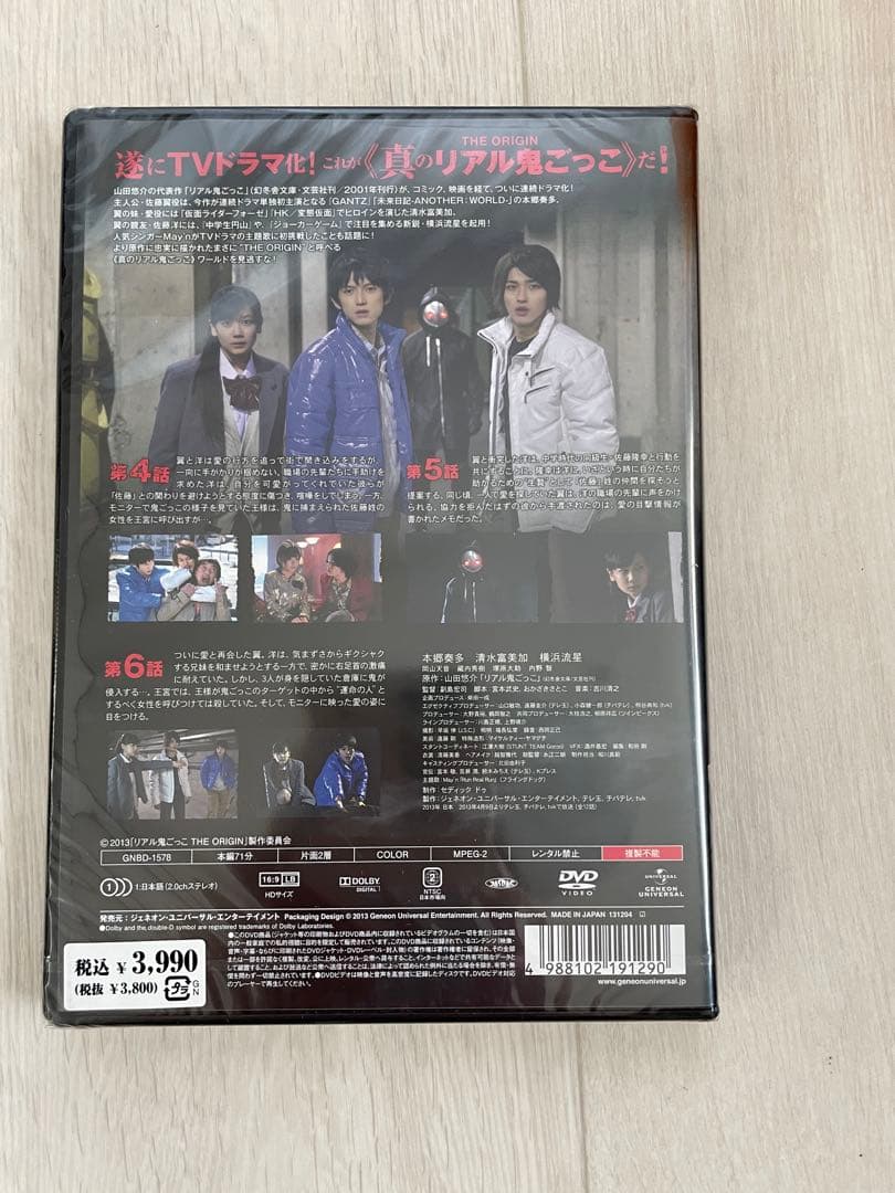 横浜流星　リアル鬼ごっこ　1.2.4 ★新品未開封★
