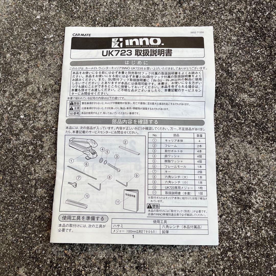 K*I様 inno UK723