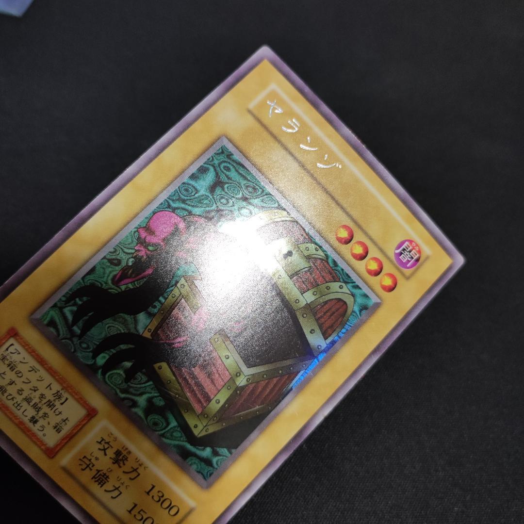 【希少・美品】ヤランゾ、ヤマドラン