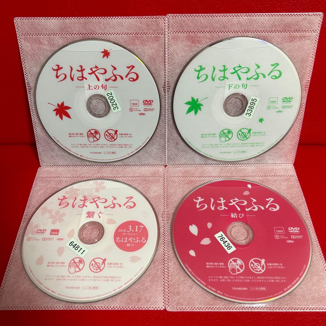 ちはやふる　DVD　上の旬　下の旬　繋ぐ　結び　4巻セット