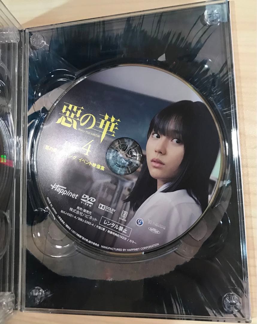 惡の華 豪華版('19映画「惡の華」製作委員会)〈4枚組〉