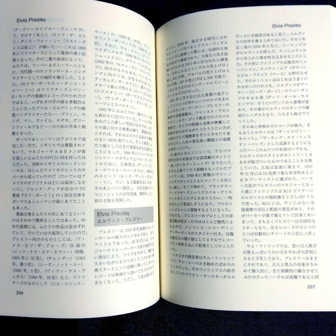 ロック・エンサイクロペディア　1950ｓ－1970ｓ　三井徹 訳　単行本