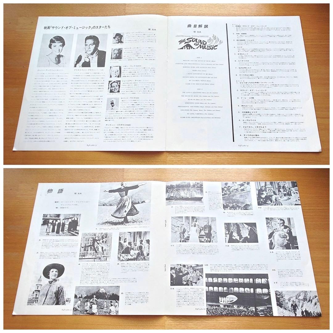 サウンド・オブ・ミュージック／オリジナル・サントラ盤 LPレコード／見本盤