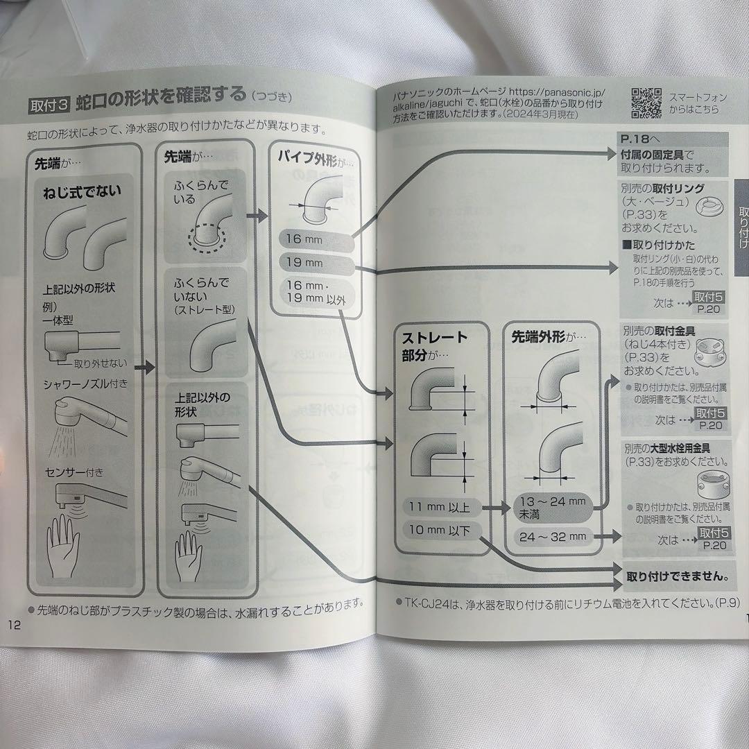浄水器 SoftBank
