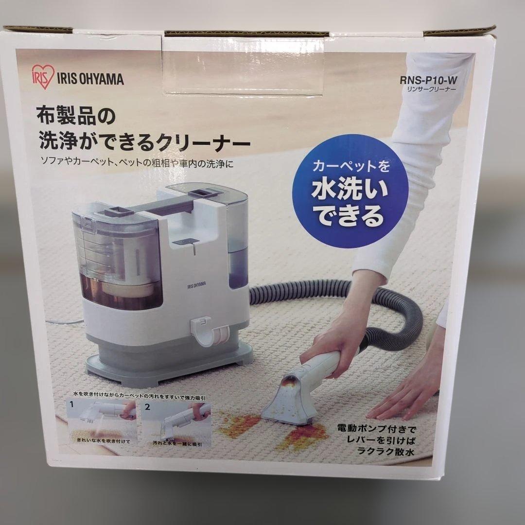2024年製　IRIS OHYAMA スチームクリーナー RNS-P10-W