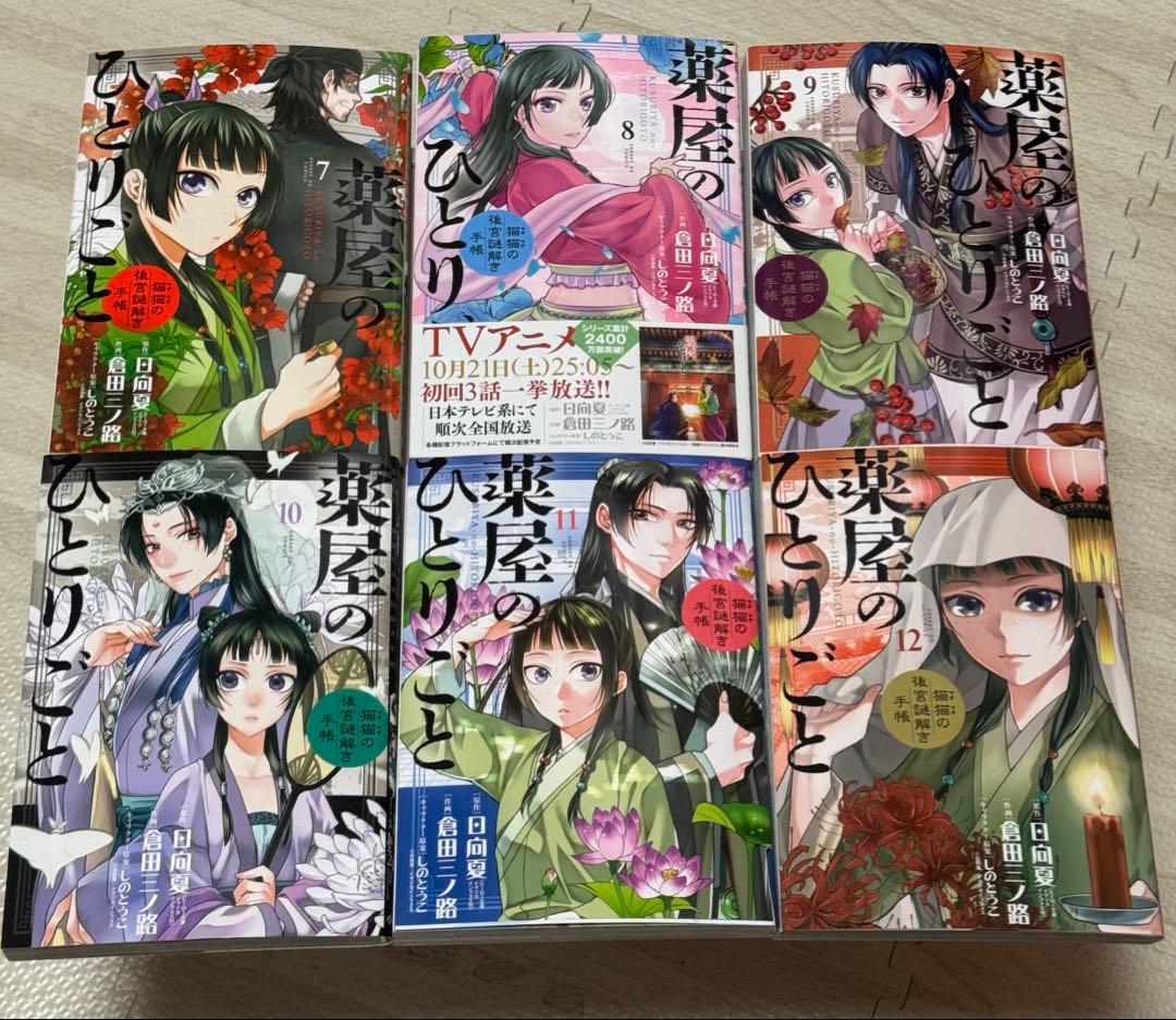薬屋のひとりごと 漫画20巻セット