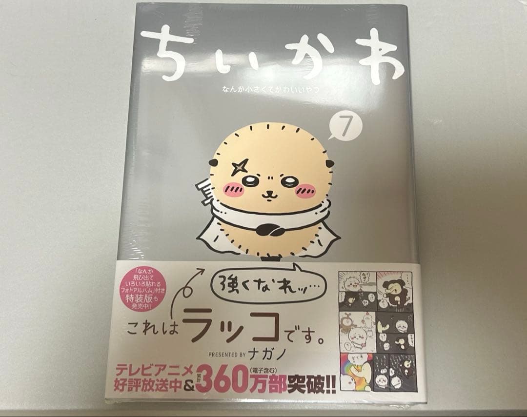 ちいかわ 全7巻セット