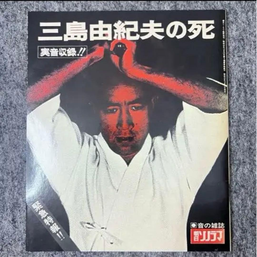 【直筆サイン入り】OTOKO 写真集 矢頭保 三島由紀夫　ポスター　レコード