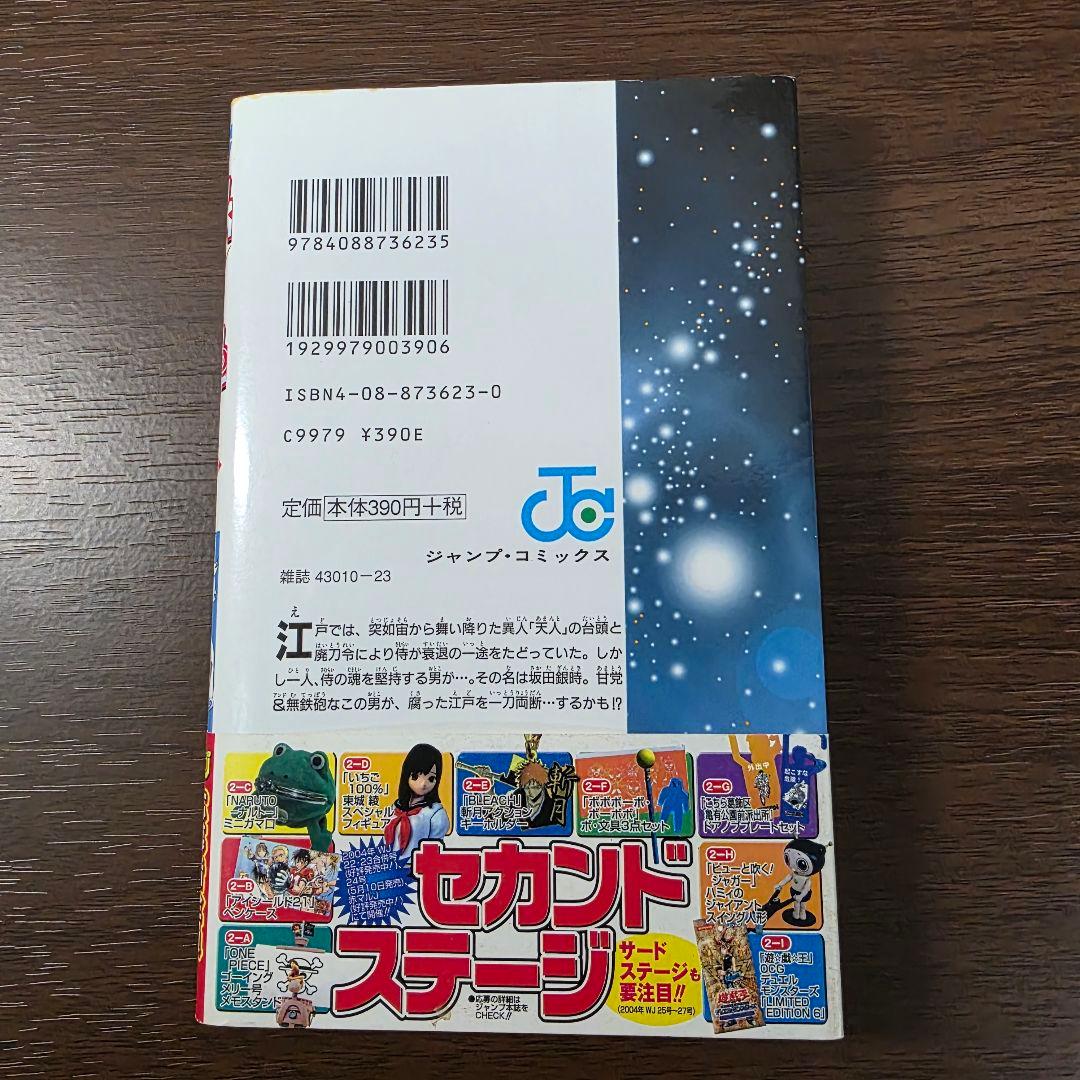 沼*様 銀魂 1巻 初版 帯付き ①