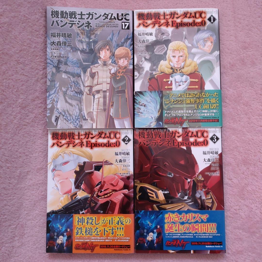 【送料込】初版コミック「機動戦士ガンダムUC バンデシネ」全20巻セット