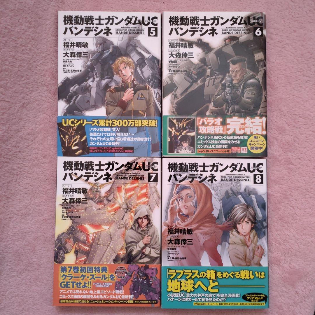 【送料込】初版コミック「機動戦士ガンダムUC バンデシネ」全20巻セット