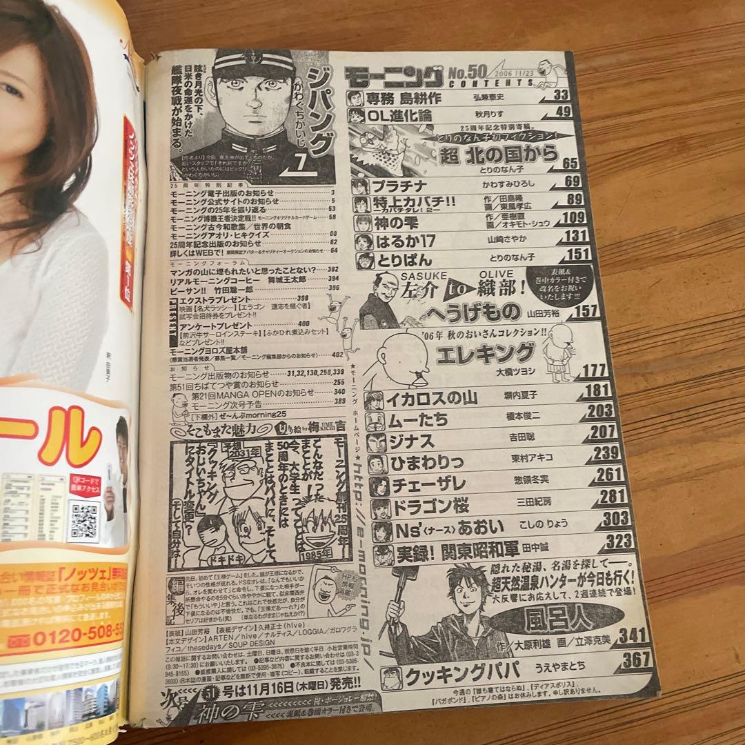 週刊モーニング 2006年49号 50号 2冊セット バガボンド掲載号 井上雄彦