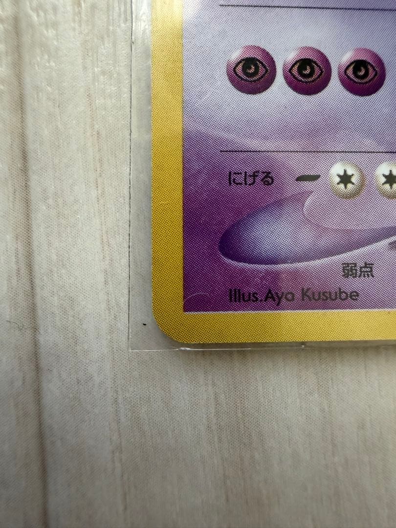 D*l様 【超美品】旧裏　わるいゲンガー ★ 拡張パック第4弾 闇、そして光へ…