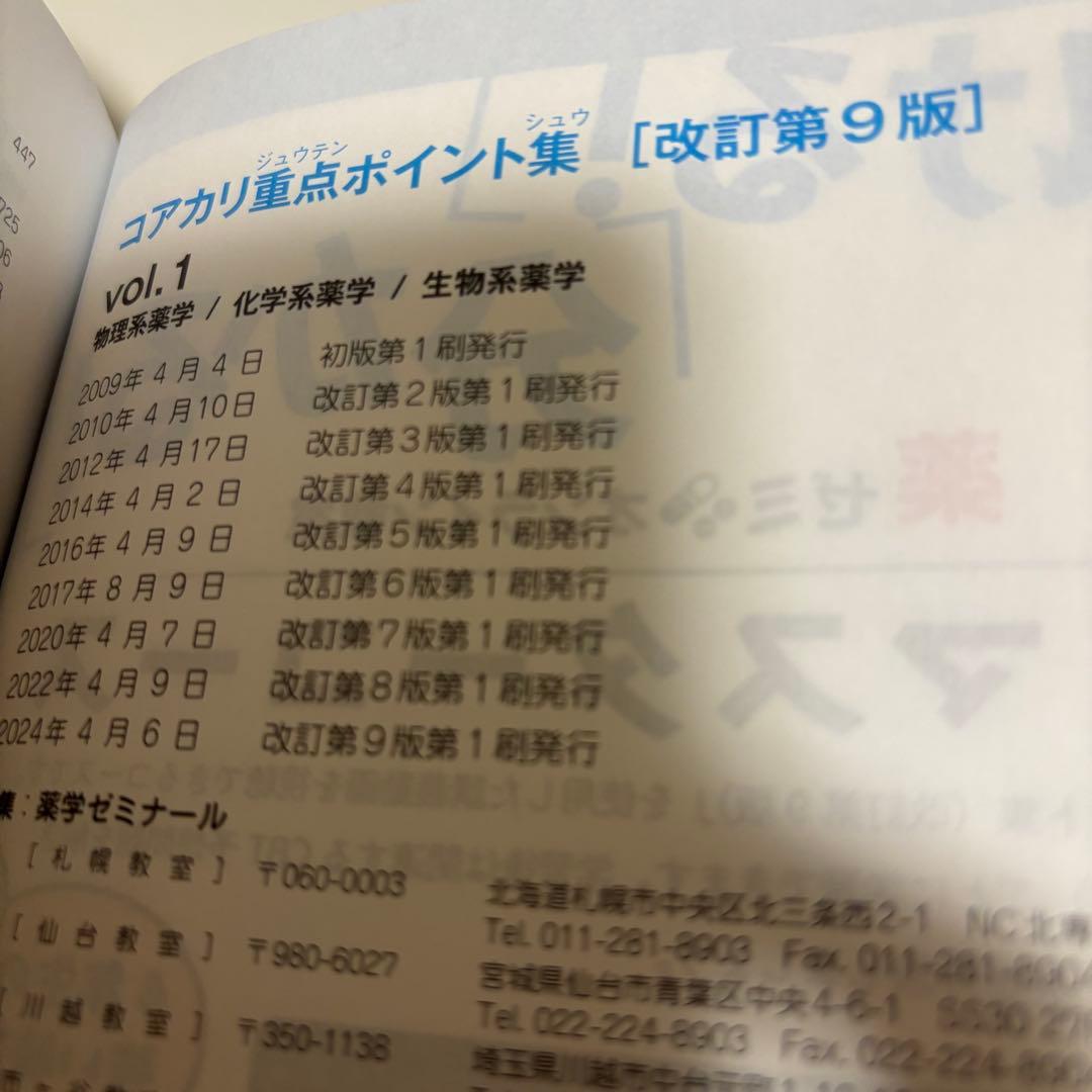 薬ゼミ
