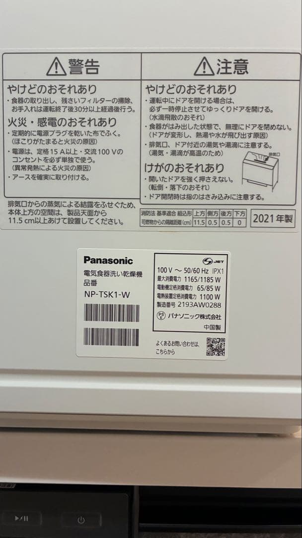 パナソニック　食洗機　電気食器洗い乾燥機　NP-TSK1-W