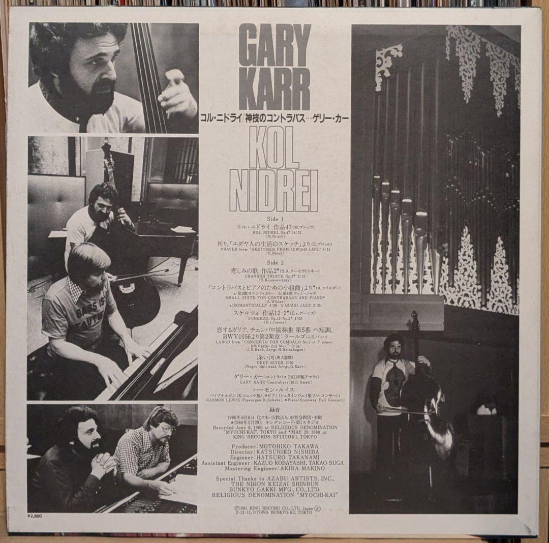 洋楽 Gary Karr Kol Nidrei LP