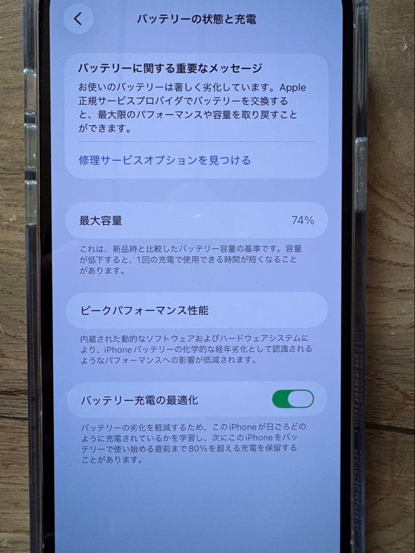 iPhone13ProMax本体充電器付き