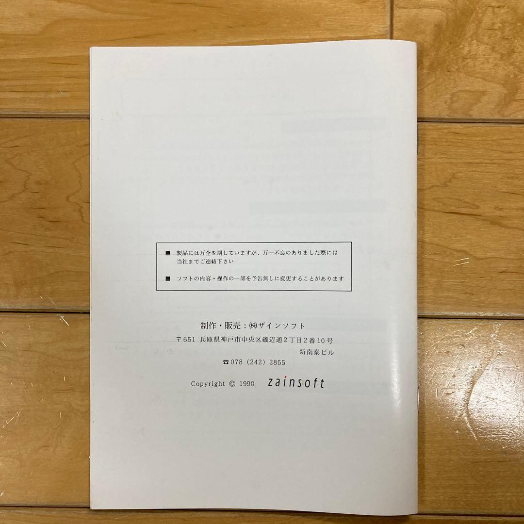 バルーサの復讐　ファンタジーアクション　x68000