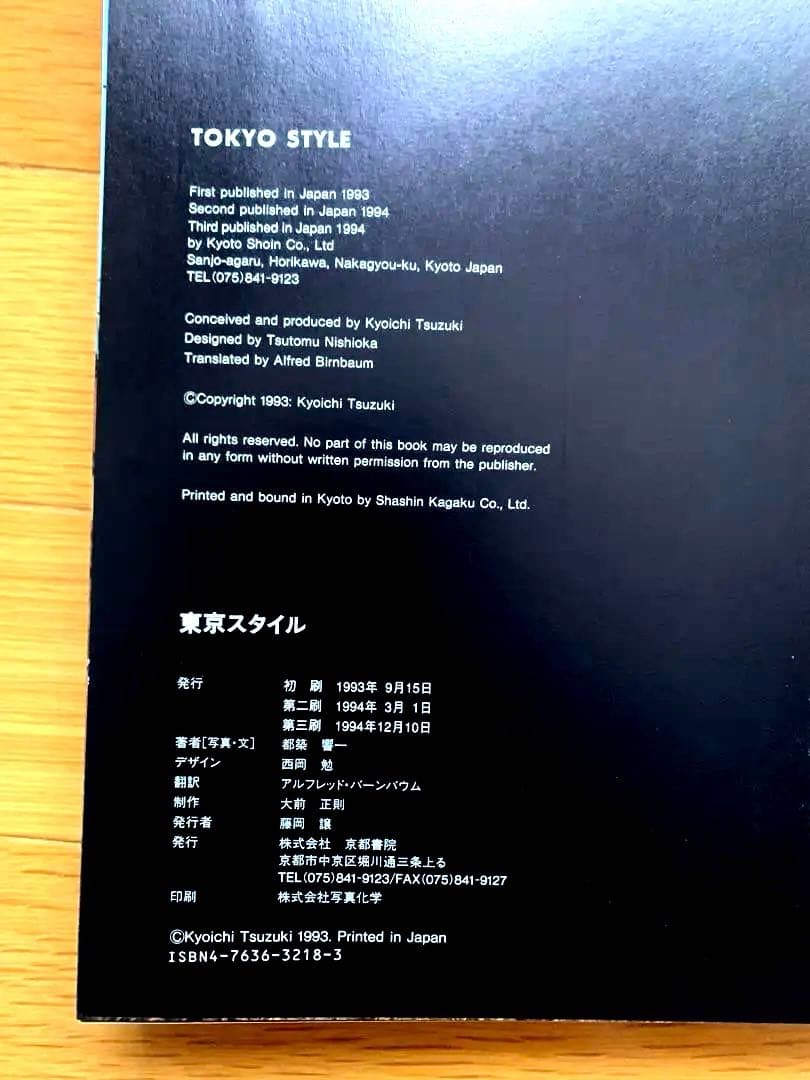 【都築響一】TOKYO STYLE【大型本】第３刷