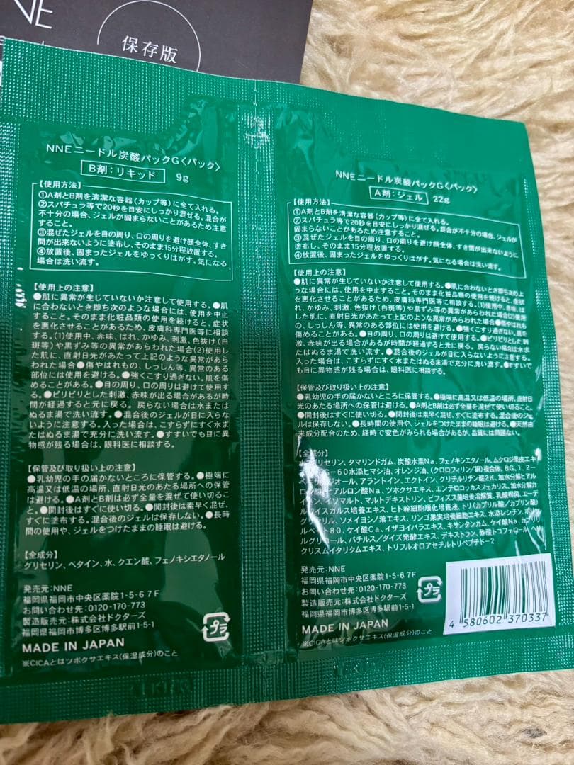 NNE ニードル炭酸パック 5回分セット